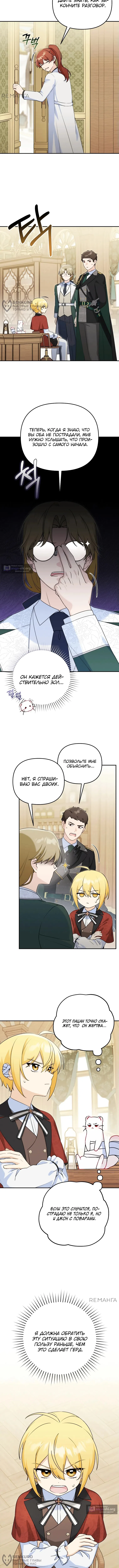 Страница 4 главы 10 манги Невестка злодея – прирождённая властительница / The Villain's Daughter-in-Law Is a Power Player
