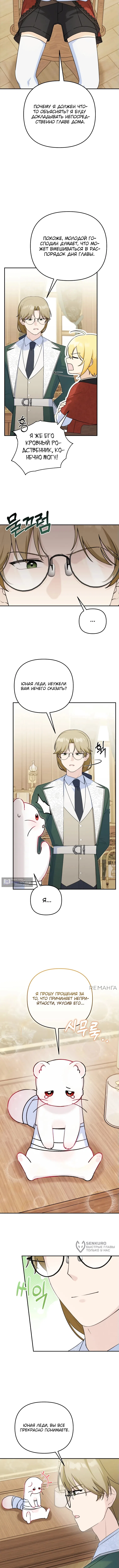 Страница 5 главы 10 манги Невестка злодея – прирождённая властительница / The Villain's Daughter-in-Law Is a Power Player