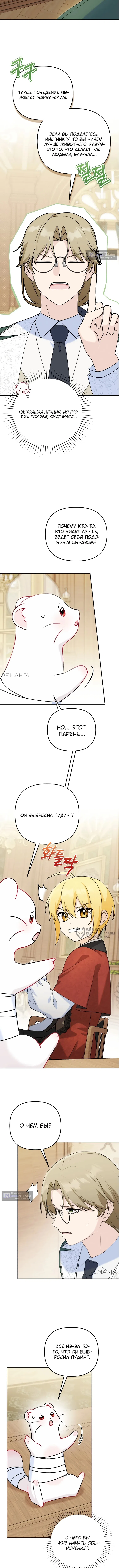 Страница 6 главы 10 манги Невестка злодея – прирождённая властительница / The Villain's Daughter-in-Law Is a Power Player