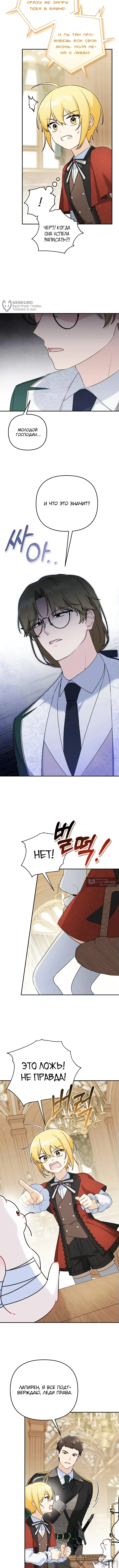 Страница 8 главы 10 манги Невестка злодея – прирождённая властительница / The Villain's Daughter-in-Law Is a Power Player