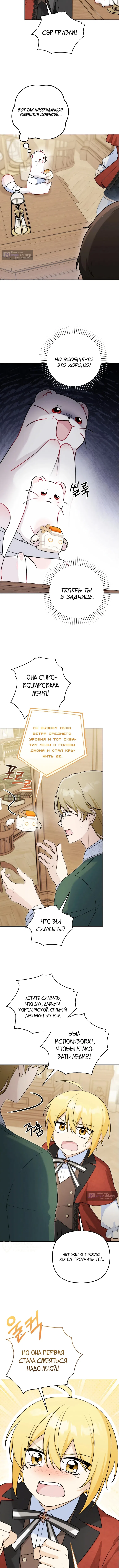 Страница 9 главы 10 манги Невестка злодея – прирождённая властительница / The Villain's Daughter-in-Law Is a Power Player