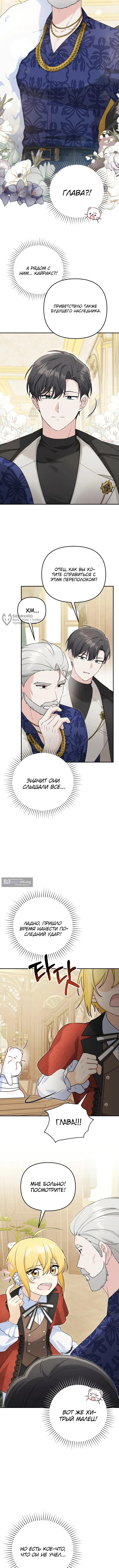 Страница 11 главы 10 манги Невестка злодея – прирождённая властительница / The Villain's Daughter-in-Law Is a Power Player