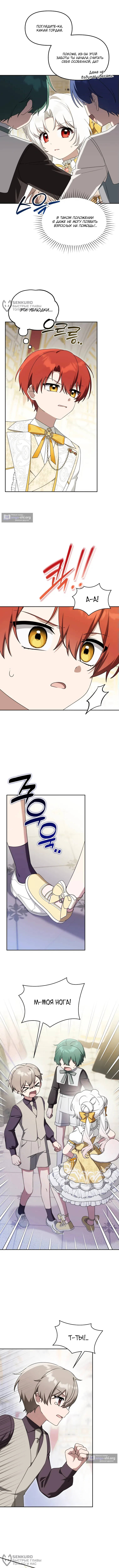 Страница 4 главы 28 манги Невестка злодея – прирождённая властительница / The Villain's Daughter-in-Law Is a Power Player