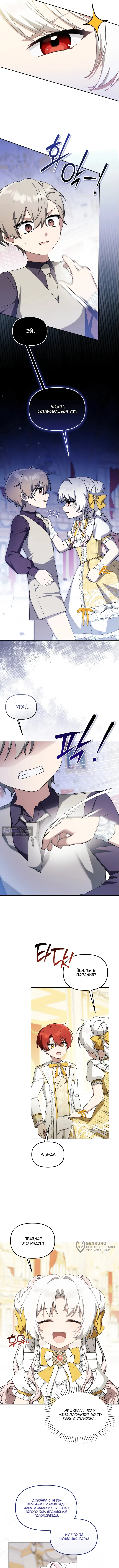 Страница 5 главы 28 манги Невестка злодея – прирождённая властительница / The Villain's Daughter-in-Law Is a Power Player