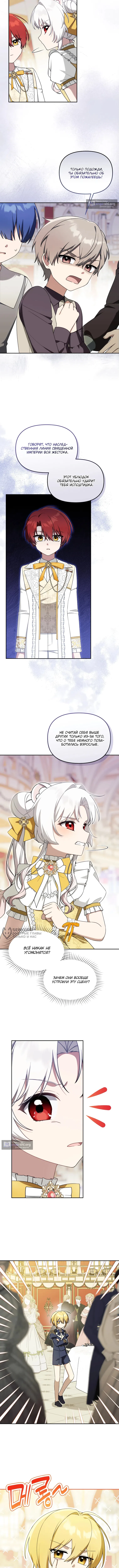 Страница 6 главы 28 манги Невестка злодея – прирождённая властительница / The Villain's Daughter-in-Law Is a Power Player