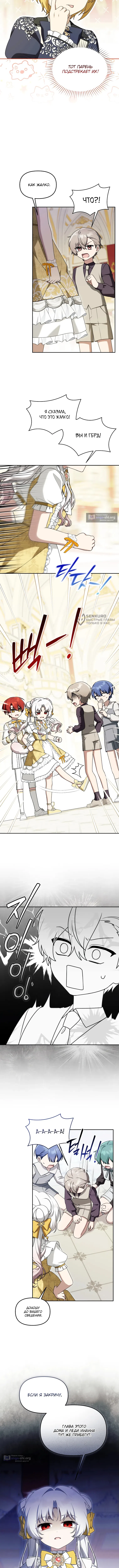 Страница 7 главы 28 манги Невестка злодея – прирождённая властительница / The Villain's Daughter-in-Law Is a Power Player