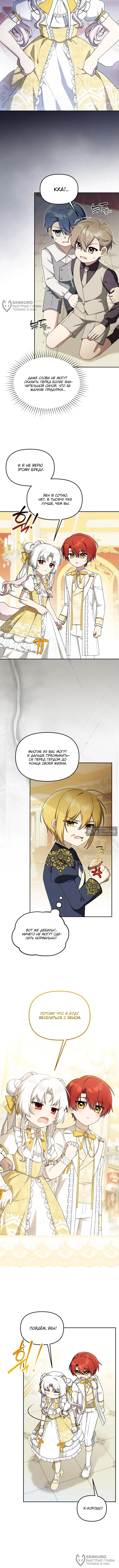 Страница 8 главы 28 манги Невестка злодея – прирождённая властительница / The Villain's Daughter-in-Law Is a Power Player