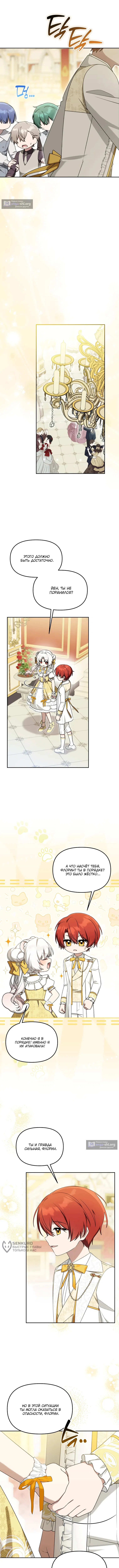 Страница 9 главы 28 манги Невестка злодея – прирождённая властительница / The Villain's Daughter-in-Law Is a Power Player
