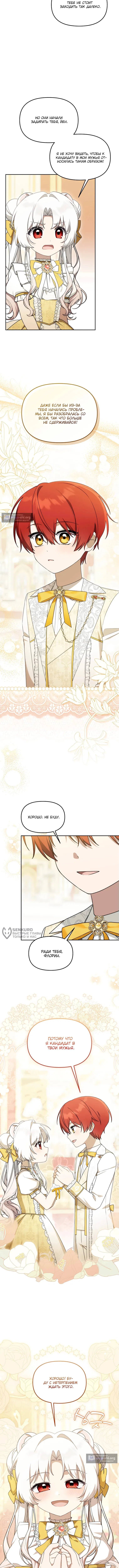 Страница 10 главы 28 манги Невестка злодея – прирождённая властительница / The Villain's Daughter-in-Law Is a Power Player