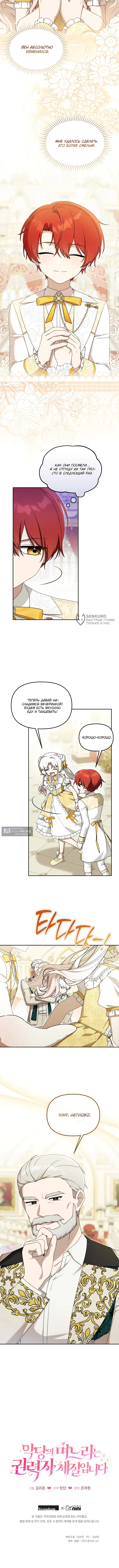 Страница 11 главы 28 манги Невестка злодея – прирождённая властительница / The Villain's Daughter-in-Law Is a Power Player