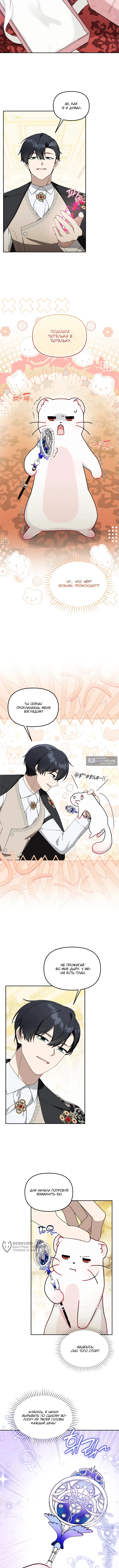 Страница 5 главы 30 манги Невестка злодея – прирождённая властительница / The Villain's Daughter-in-Law Is a Power Player