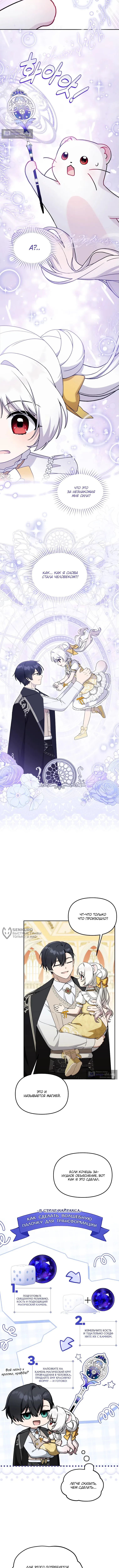 Страница 6 главы 30 манги Невестка злодея – прирождённая властительница / The Villain's Daughter-in-Law Is a Power Player