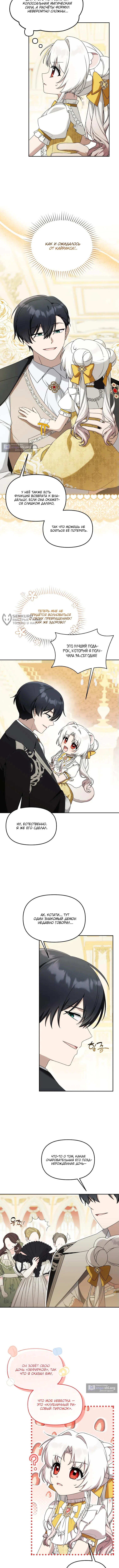 Страница 7 главы 30 манги Невестка злодея – прирождённая властительница / The Villain's Daughter-in-Law Is a Power Player