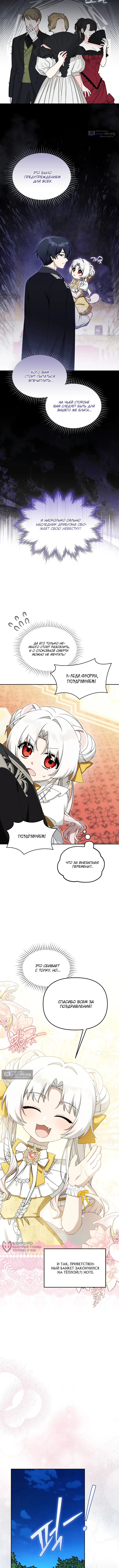 Страница 9 главы 30 манги Невестка злодея – прирождённая властительница / The Villain's Daughter-in-Law Is a Power Player