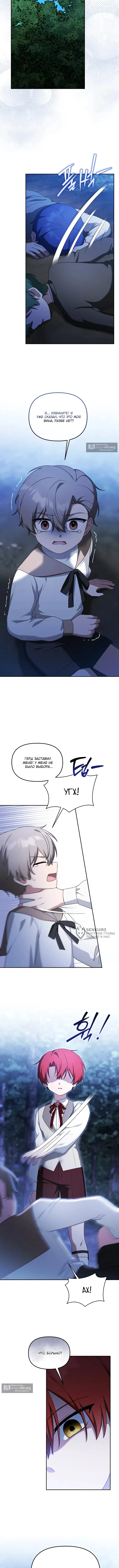 Страница 10 главы 30 манги Невестка злодея – прирождённая властительница / The Villain's Daughter-in-Law Is a Power Player