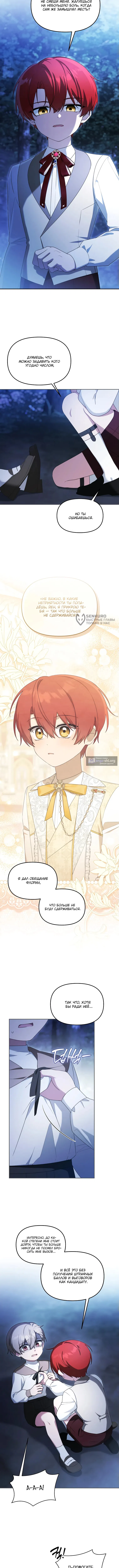 Страница 11 главы 30 манги Невестка злодея – прирождённая властительница / The Villain's Daughter-in-Law Is a Power Player