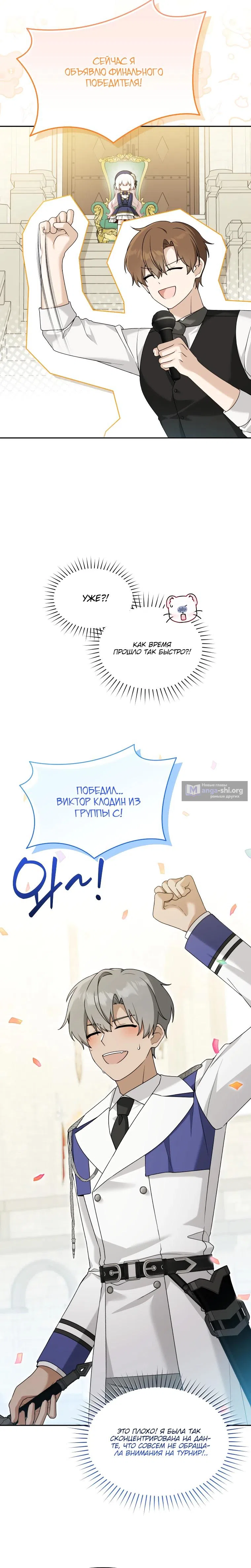 Страница 24 главы 37 манги Невестка злодея – прирождённая властительница / The Villain's Daughter-in-Law Is a Power Player