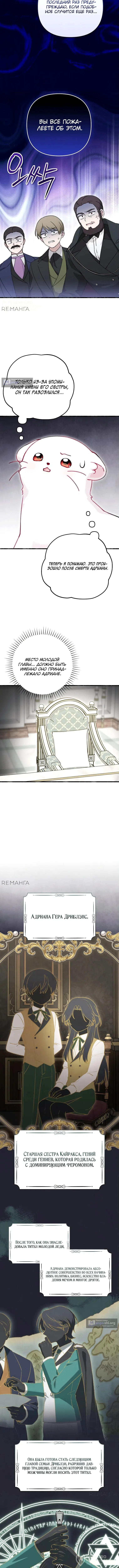 Страница 4 главы 4 манги Невестка злодея – прирождённая властительница / The Villain's Daughter-in-Law Is a Power Player