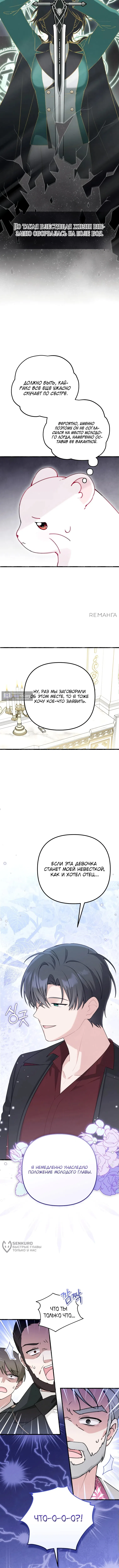 Страница 5 главы 4 манги Невестка злодея – прирождённая властительница / The Villain's Daughter-in-Law Is a Power Player