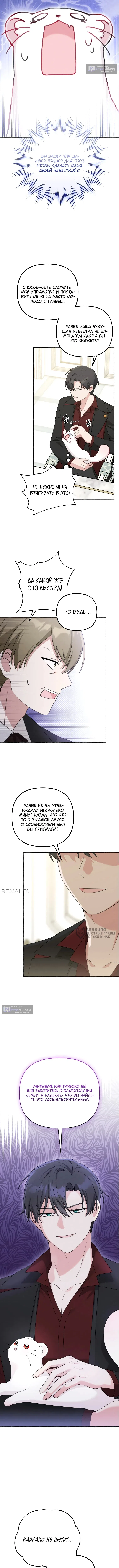 Страница 6 главы 4 манги Невестка злодея – прирождённая властительница / The Villain's Daughter-in-Law Is a Power Player