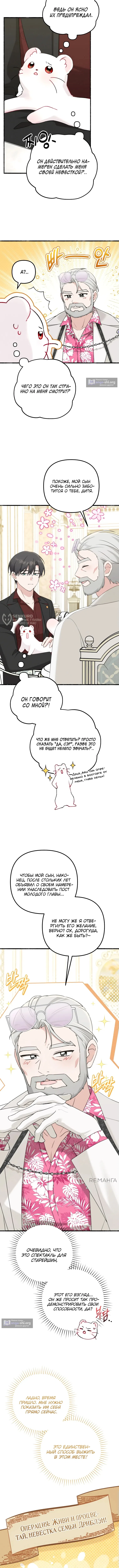 Страница 7 главы 4 манги Невестка злодея – прирождённая властительница / The Villain's Daughter-in-Law Is a Power Player