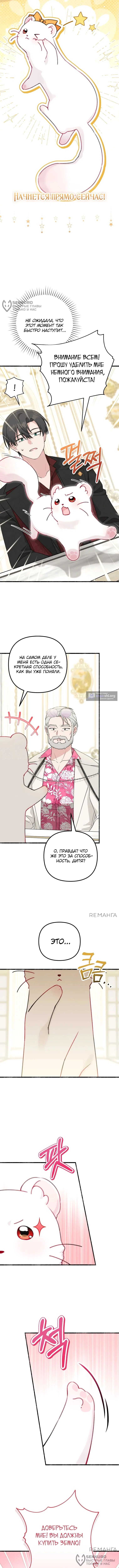 Страница 8 главы 4 манги Невестка злодея – прирождённая властительница / The Villain's Daughter-in-Law Is a Power Player