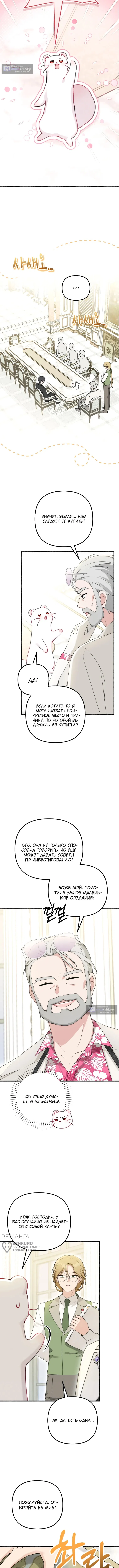 Страница 9 главы 4 манги Невестка злодея – прирождённая властительница / The Villain's Daughter-in-Law Is a Power Player