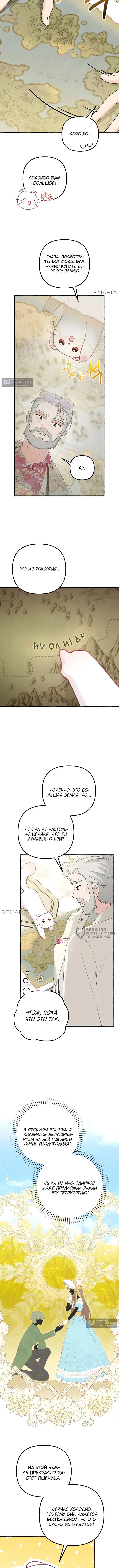 Страница 10 главы 4 манги Невестка злодея – прирождённая властительница / The Villain's Daughter-in-Law Is a Power Player