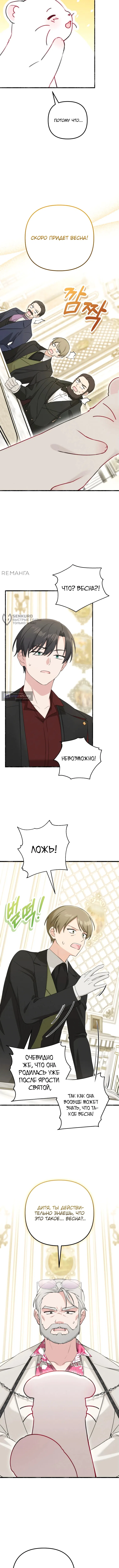 Страница 11 главы 4 манги Невестка злодея – прирождённая властительница / The Villain's Daughter-in-Law Is a Power Player