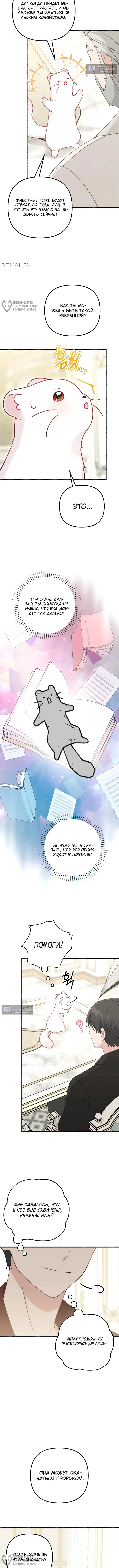 Страница 12 главы 4 манги Невестка злодея – прирождённая властительница / The Villain's Daughter-in-Law Is a Power Player