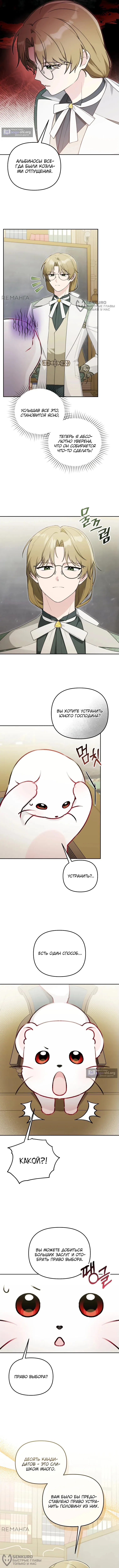 Страница 4 главы 13 манги Невестка злодея – прирождённая властительница / The Villain's Daughter-in-Law Is a Power Player