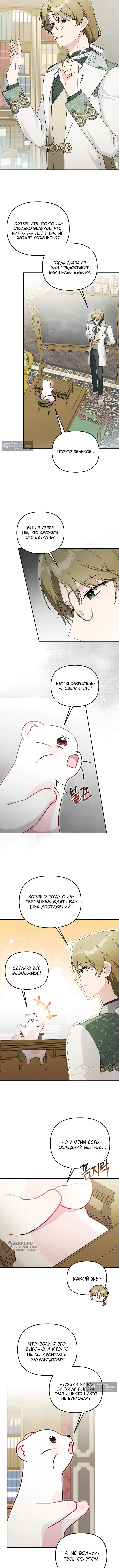 Страница 5 главы 13 манги Невестка злодея – прирождённая властительница / The Villain's Daughter-in-Law Is a Power Player