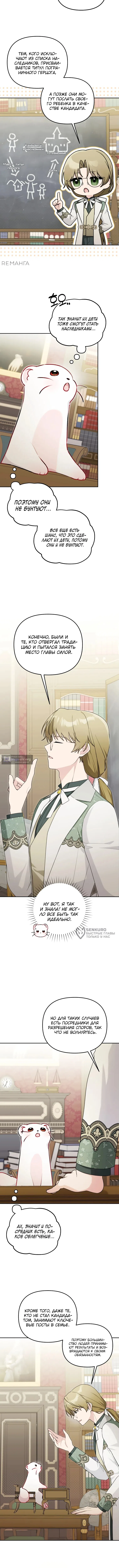 Страница 6 главы 13 манги Невестка злодея – прирождённая властительница / The Villain's Daughter-in-Law Is a Power Player