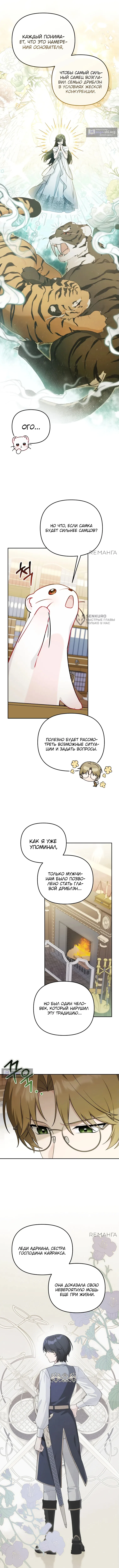 Страница 7 главы 13 манги Невестка злодея – прирождённая властительница / The Villain's Daughter-in-Law Is a Power Player