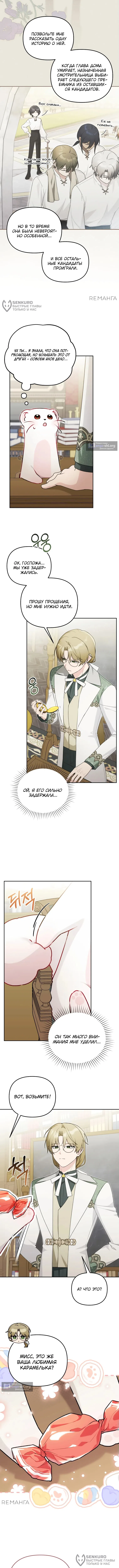 Страница 8 главы 13 манги Невестка злодея – прирождённая властительница / The Villain's Daughter-in-Law Is a Power Player