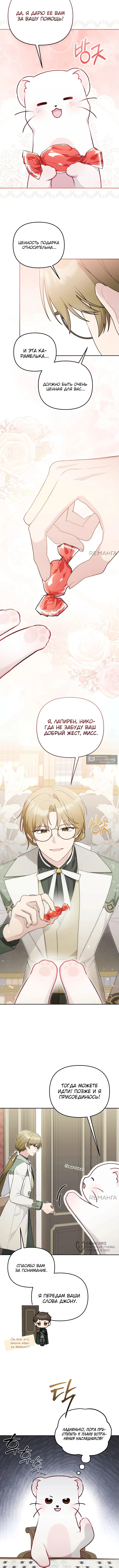 Страница 9 главы 13 манги Невестка злодея – прирождённая властительница / The Villain's Daughter-in-Law Is a Power Player