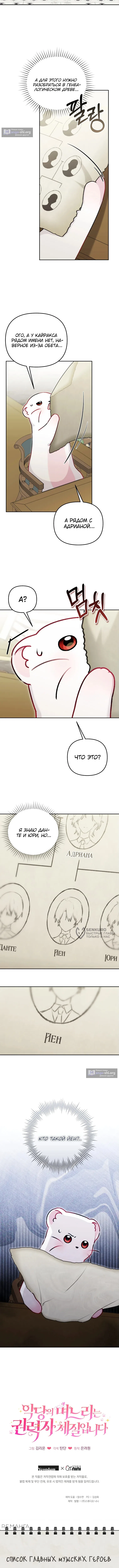 Страница 10 главы 13 манги Невестка злодея – прирождённая властительница / The Villain's Daughter-in-Law Is a Power Player