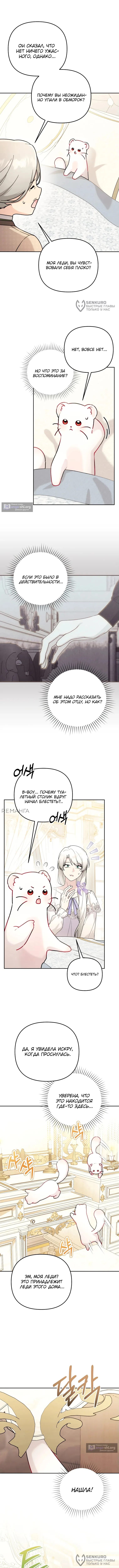 Страница 4 главы 15 манги Невестка злодея – прирождённая властительница / The Villain's Daughter-in-Law Is a Power Player