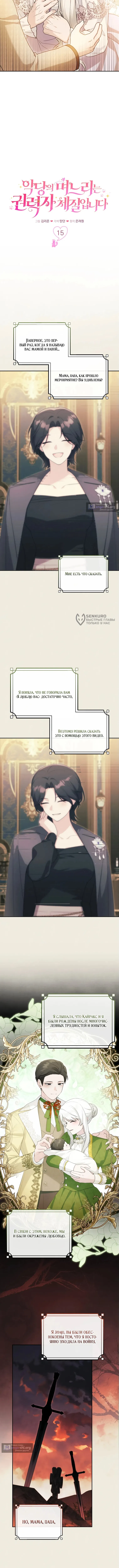 Страница 7 главы 15 манги Невестка злодея – прирождённая властительница / The Villain's Daughter-in-Law Is a Power Player
