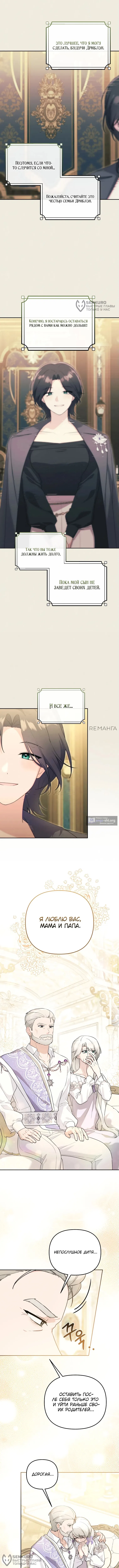 Страница 8 главы 15 манги Невестка злодея – прирождённая властительница / The Villain's Daughter-in-Law Is a Power Player