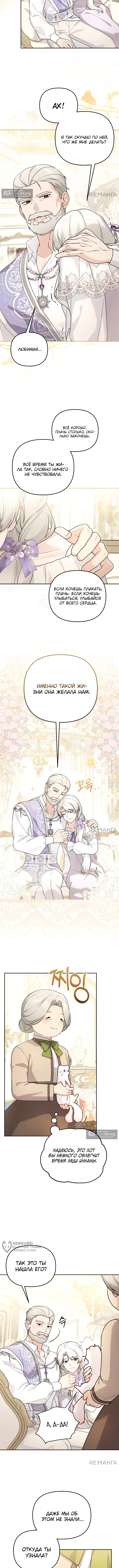 Страница 9 главы 15 манги Невестка злодея – прирождённая властительница / The Villain's Daughter-in-Law Is a Power Player