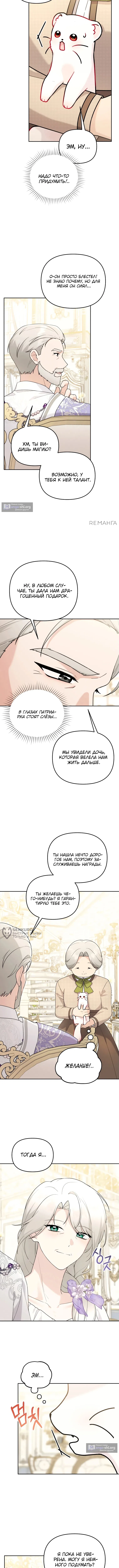 Страница 10 главы 15 манги Невестка злодея – прирождённая властительница / The Villain's Daughter-in-Law Is a Power Player