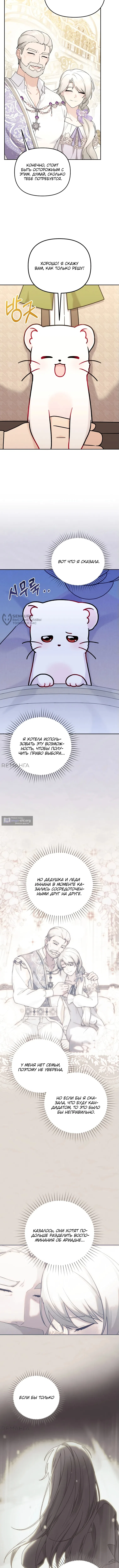 Страница 11 главы 15 манги Невестка злодея – прирождённая властительница / The Villain's Daughter-in-Law Is a Power Player