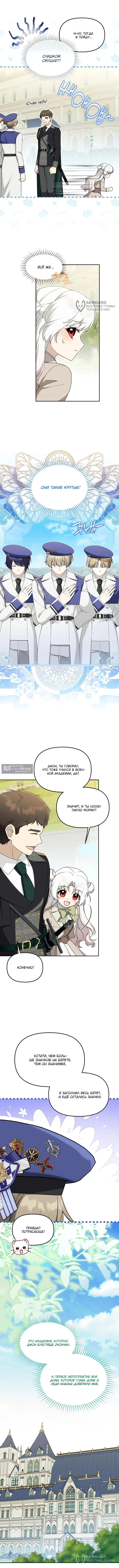 Страница 4 главы 33 манги Невестка злодея – прирождённая властительница / The Villain's Daughter-in-Law Is a Power Player