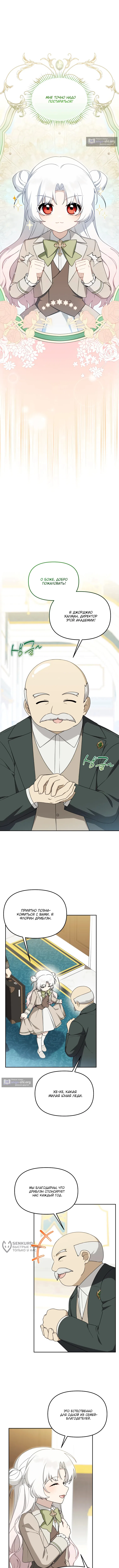 Страница 5 главы 33 манги Невестка злодея – прирождённая властительница / The Villain's Daughter-in-Law Is a Power Player