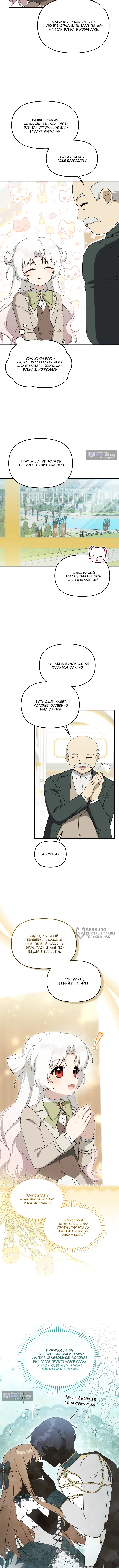 Страница 6 главы 33 манги Невестка злодея – прирождённая властительница / The Villain's Daughter-in-Law Is a Power Player