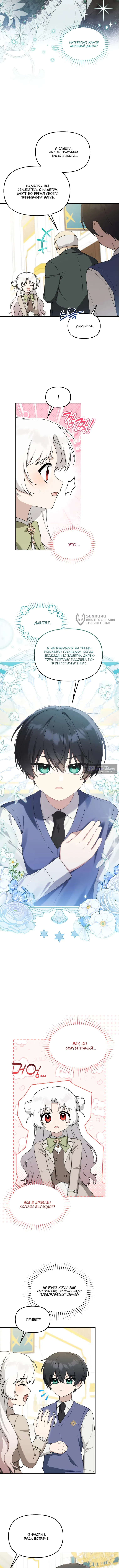 Страница 7 главы 33 манги Невестка злодея – прирождённая властительница / The Villain's Daughter-in-Law Is a Power Player