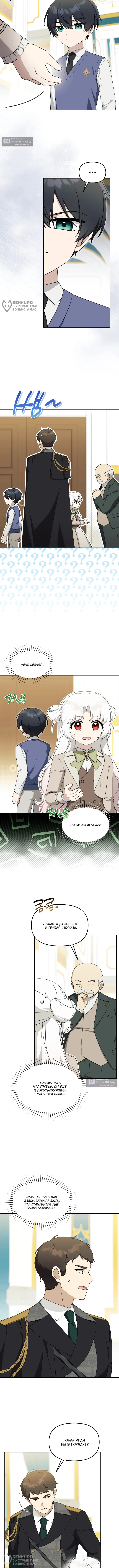 Страница 8 главы 33 манги Невестка злодея – прирождённая властительница / The Villain's Daughter-in-Law Is a Power Player