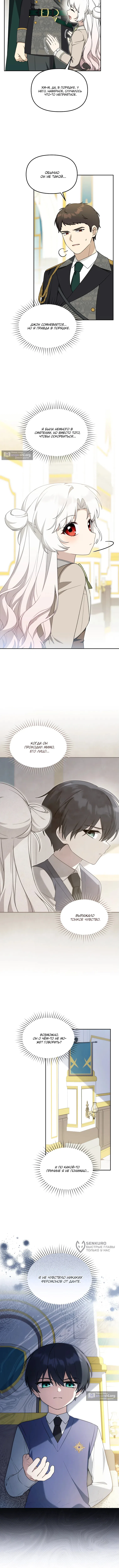 Страница 9 главы 33 манги Невестка злодея – прирождённая властительница / The Villain's Daughter-in-Law Is a Power Player