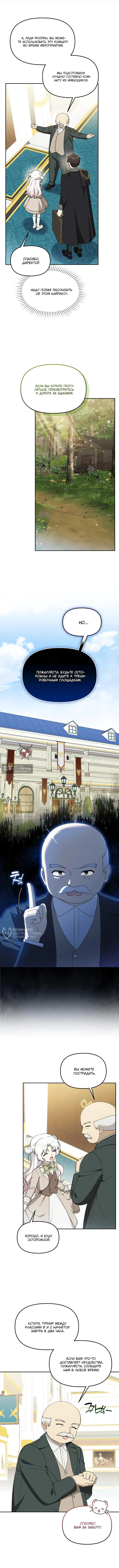 Страница 10 главы 33 манги Невестка злодея – прирождённая властительница / The Villain's Daughter-in-Law Is a Power Player
